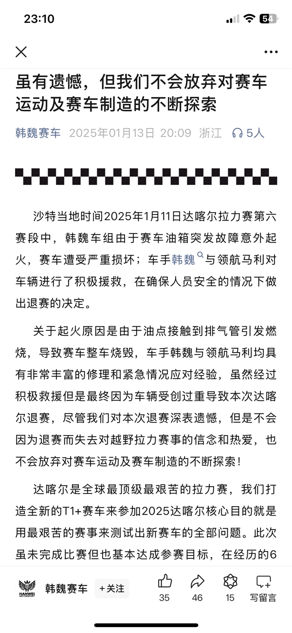 2025达喀尔拉力赛中国车手韩魏退赛：油箱故障致整车烧毁(图1)