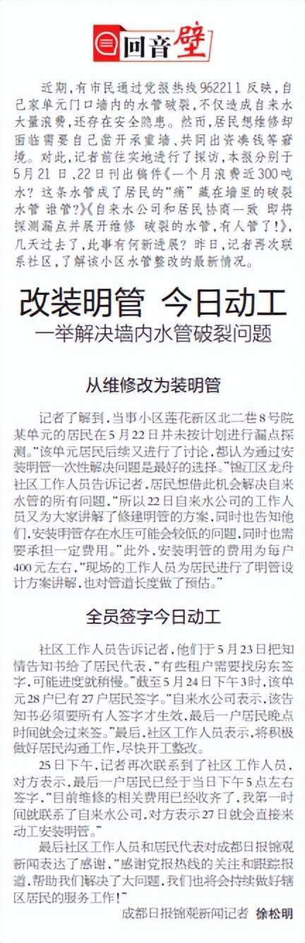 修缮水管改正路牌延长公厕开放时间党报热线就是群众爱体育官网的解忧热线(图2)
