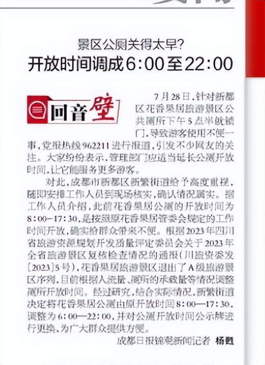 修缮水管改正路牌延长公厕开放时间党报热线就是群众爱体育官网的解忧热线(图3)