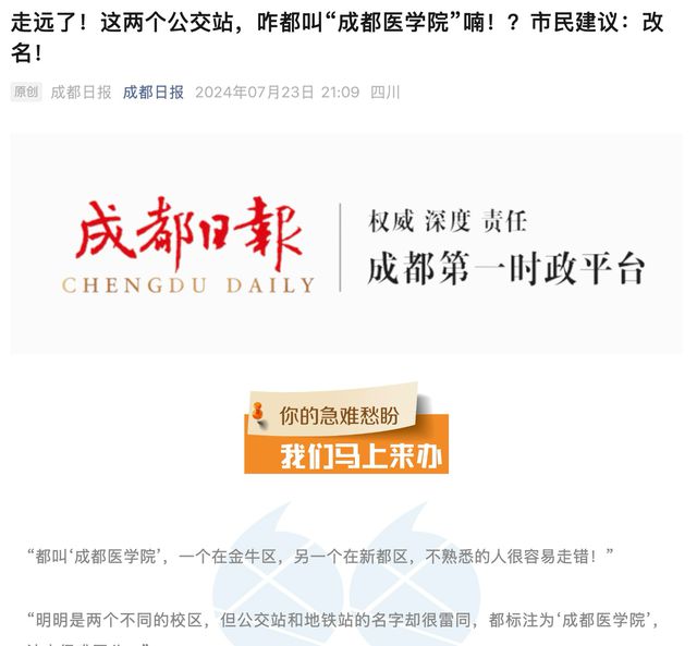 修缮水管改正路牌延长公厕开放时间党报热线就是群众爱体育官网的解忧热线(图6)