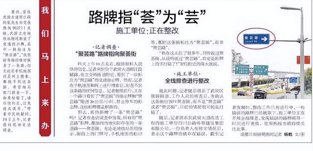 修缮水管改正路牌延长公厕开放时间党报热线就是群众爱体育官网的解忧热线(图4)