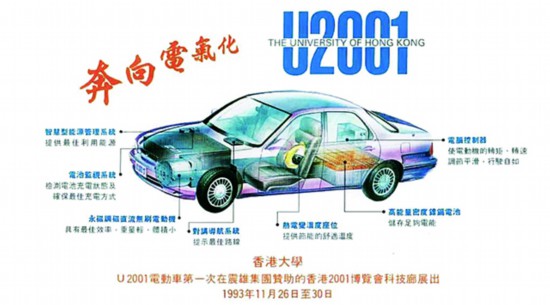 陈清泉：亚洲电动车之父(图4)