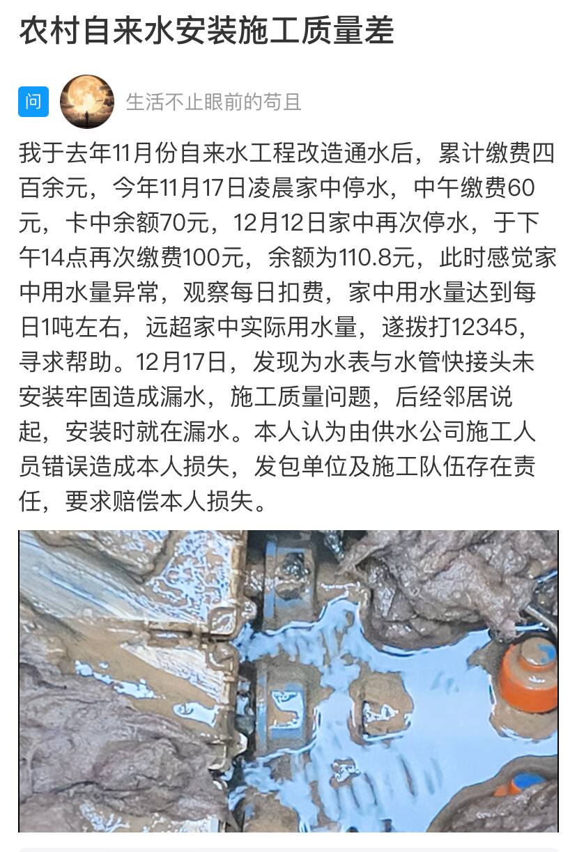 网络问政·办实事 自来水管道因施工不当漏水水务公司及时维修(图1)