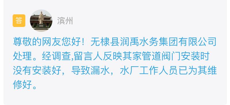 网络问政·办实事 自来水管道因施工不当漏水水务公司及时维修(图2)
