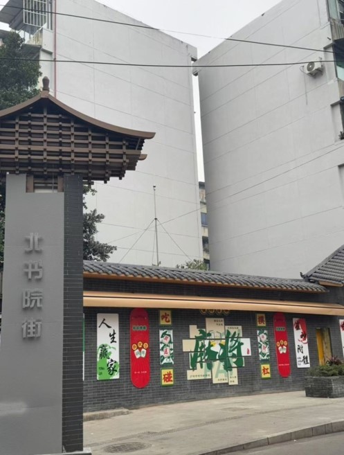 成都青羊北書院“老街”煥新：“煙火氣”有味更有序(图6)