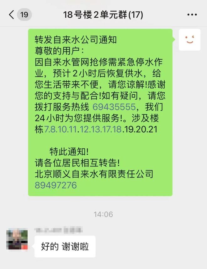 顺义小区水管爆裂紧急抢修7小时后十余栋居民楼来水了(图1)