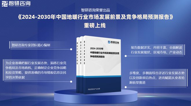 智研咨询报告：中国地暖行业市场规模供需态势及发展前景研究(图1)