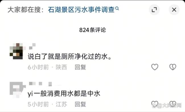 接消防水给游客煮饭 用水安全引关注(图3)