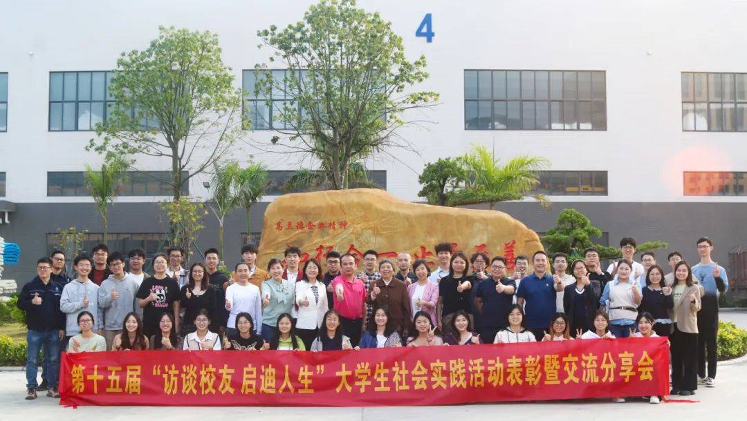 “锋牌管材杯”第十五届“访谈校友 启迪人生”大学生社会实践活动表彰会暨交流分享会圆满举行(图1)
