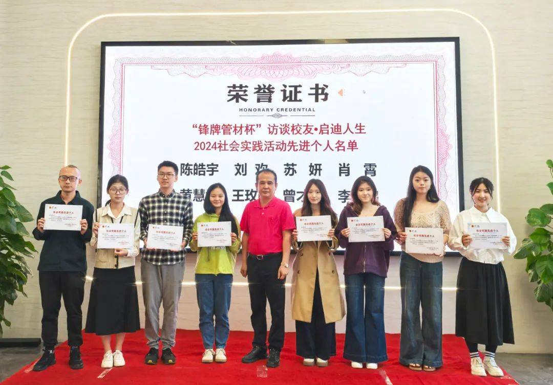 “锋牌管材杯”第十五届“访谈校友 启迪人生”大学生社会实践活动表彰会暨交流分享会圆满举行(图2)