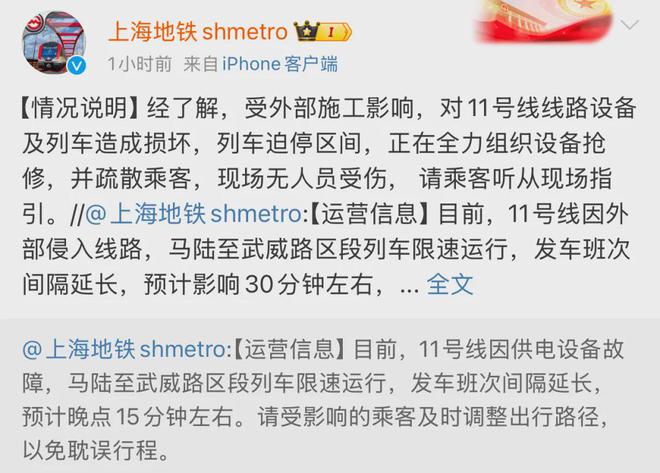 突发上海地铁致歉(图1)