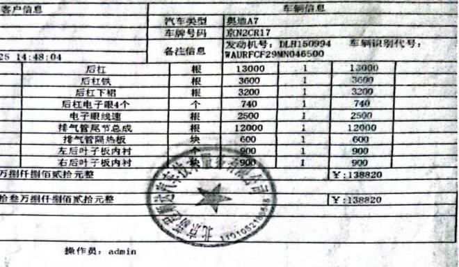 一辆奥迪A7L被轻微追尾就要修14万这个钱该不该赔？(图14)