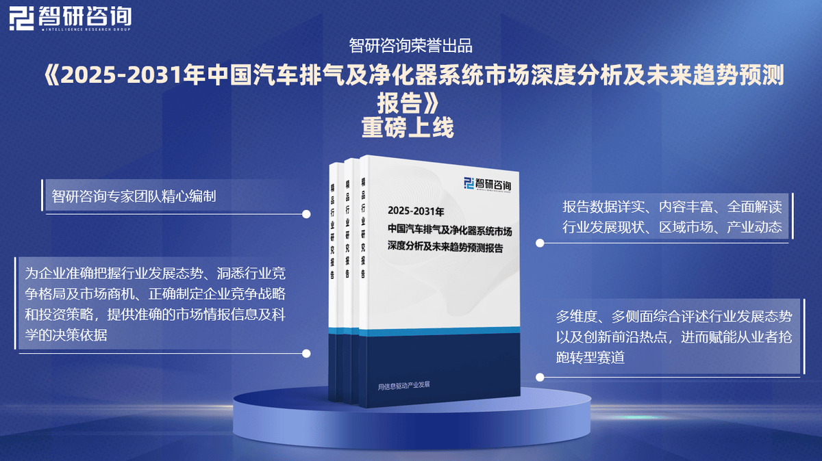中国汽车排气及净化器系统行业市场概览投资热点及发展趋势预测报告（智研咨询）(图1)