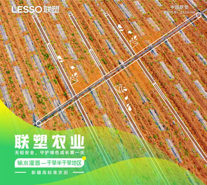 万象“耕”新联塑管道奏响春耕春管“进行曲”(图4)