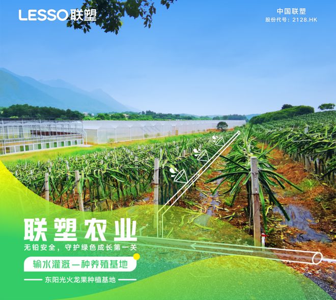 万象“耕”新联塑管道奏响春耕春管“进行曲”(图5)