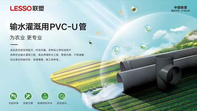 科技赋农展担当联塑助力乡村振兴开新篇(图1)