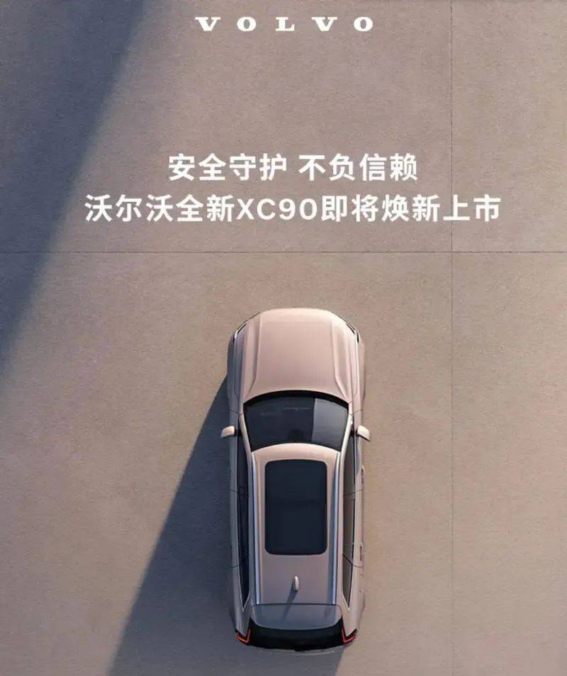 安全是标签全新沃尔沃XC90曝光(图1)