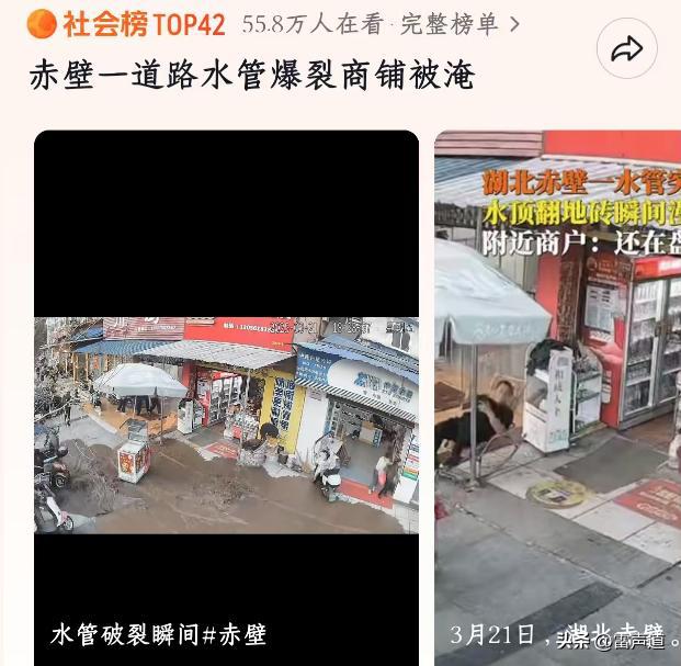 【雷声道】赤壁水管爆裂店主懵圈：这水比三国还猛损失咋办？(图1)