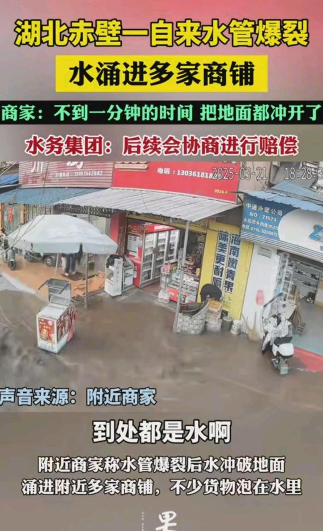爱体育下载多方回应湖北赤壁一处水管爆裂 预计今晚恢复供水(图1)