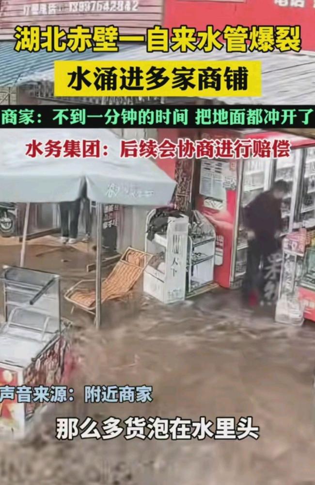 爱体育下载多方回应湖北赤壁一处水管爆裂 预计今晚恢复供水(图2)