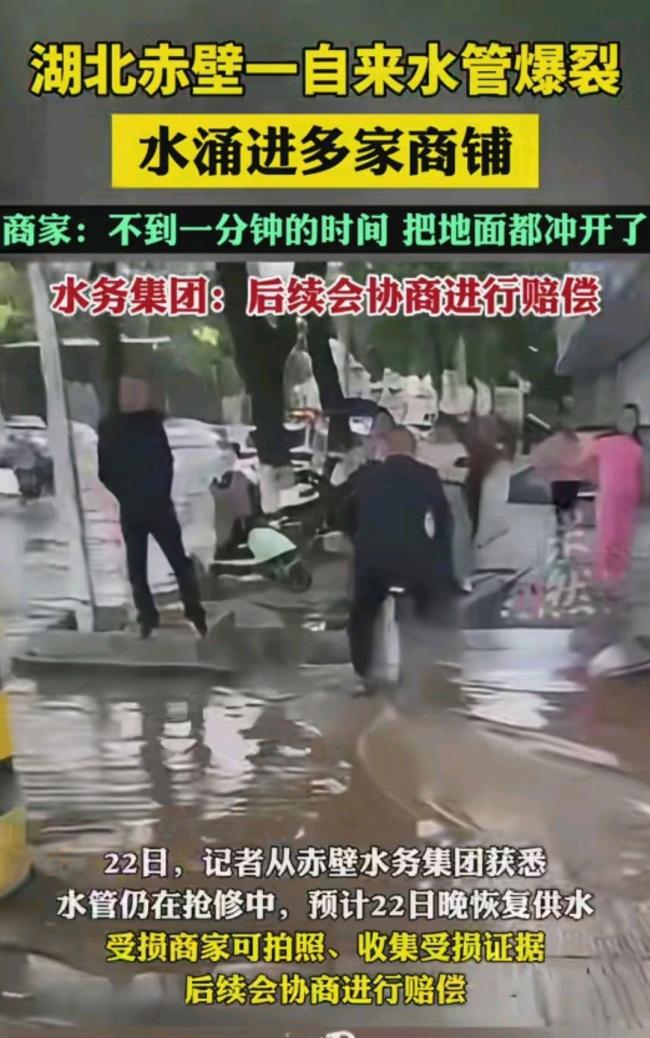爱体育下载多方回应湖北赤壁一处水管爆裂 预计今晚恢复供水(图3)