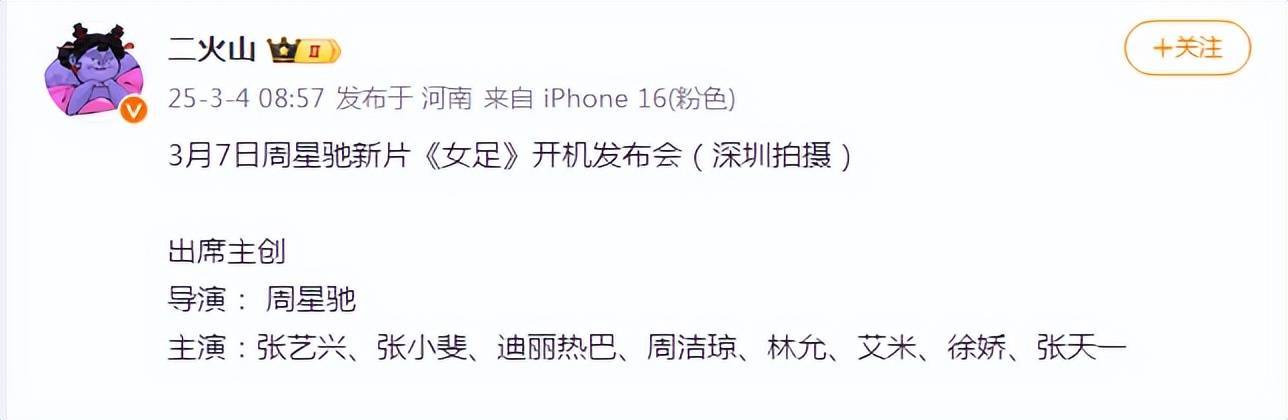 爱体育网址周星驰女足片场曝光设备简陋不如短剧拍摄态度敷衍(图3)