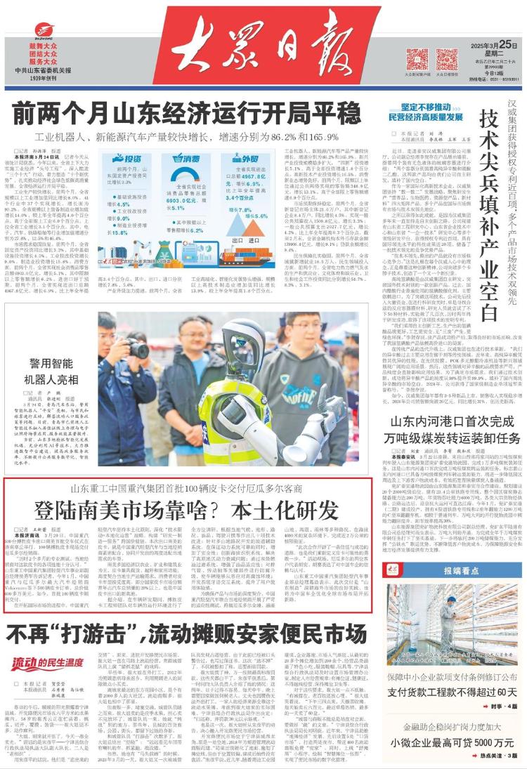 中国重汽登陆南美市场靠啥？本土化研发(图3)