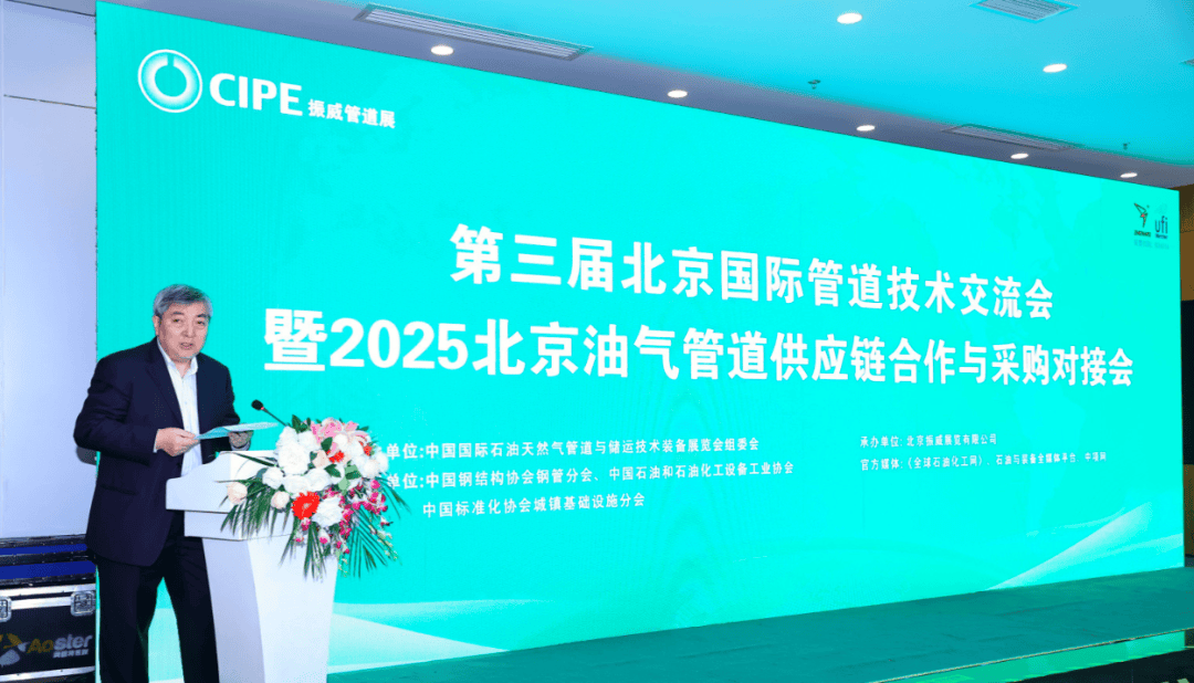 2025CIPE北京管道展圆满闭幕——全球两千家企业共绘智慧管网与绿色能源新图景(图3)