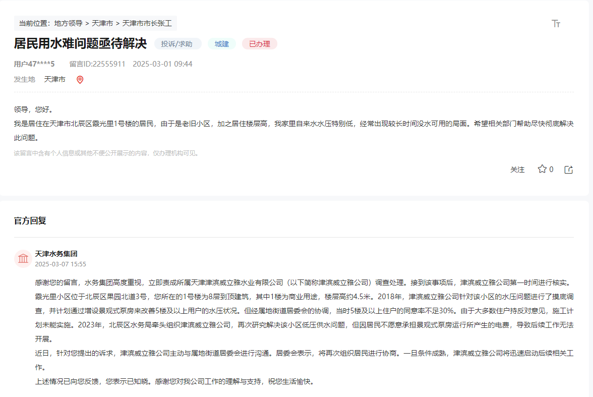 有回音丨爱体育网址私搭乱建用水难……天津各部门积极解决百姓“烦心事”(图2)