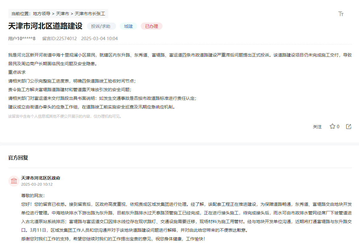 有回音丨爱体育网址私搭乱建用水难……天津各部门积极解决百姓“烦心事”(图3)