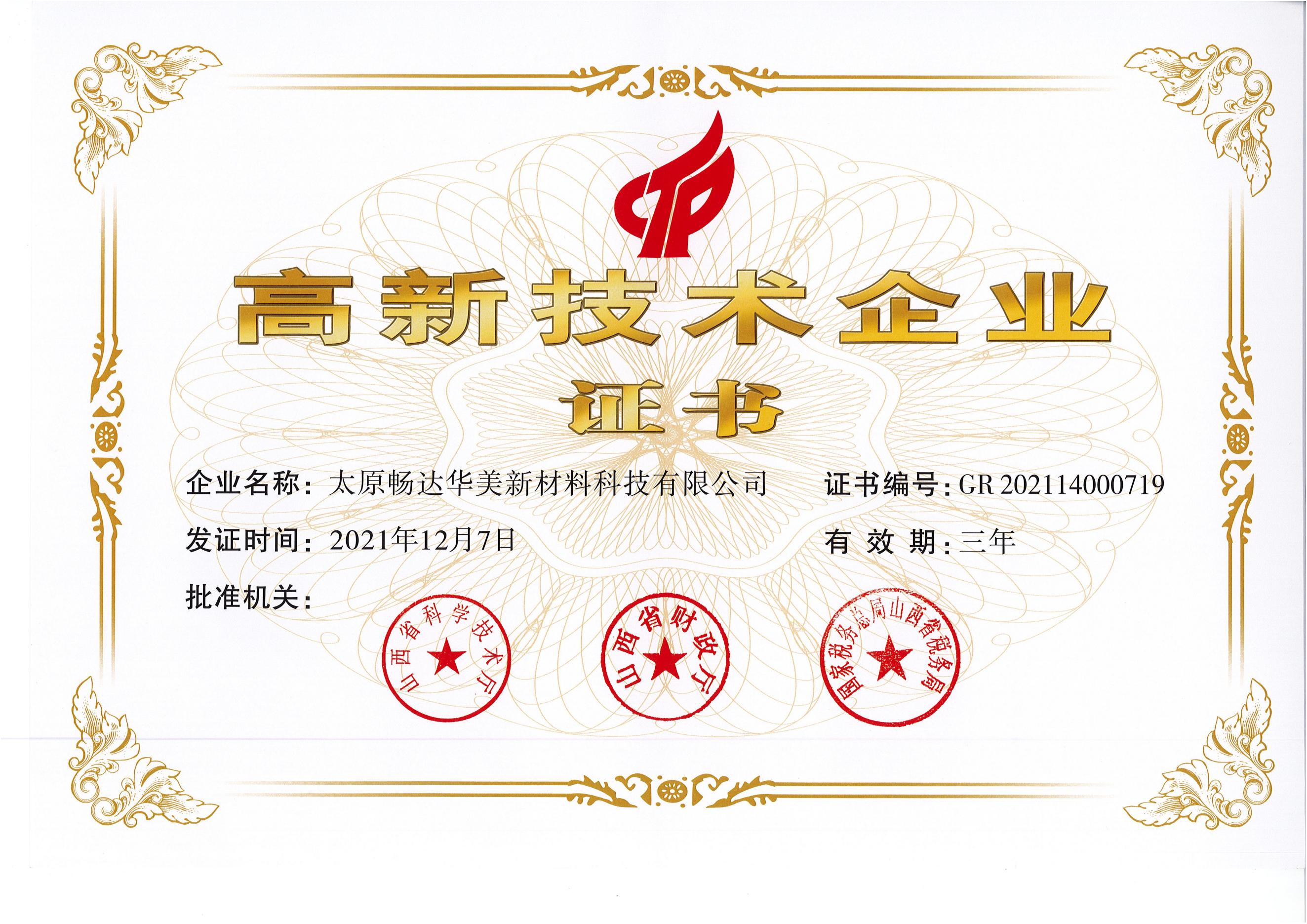 太原畅达华美新材料科技有限公司(图2)