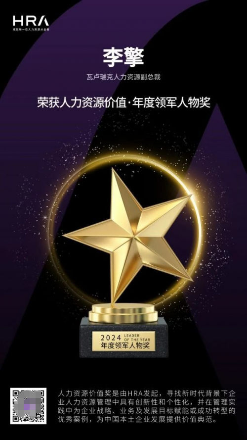 无缝钢管瓦卢瑞克荣膺“HRA人力资源价值奖”(图4)