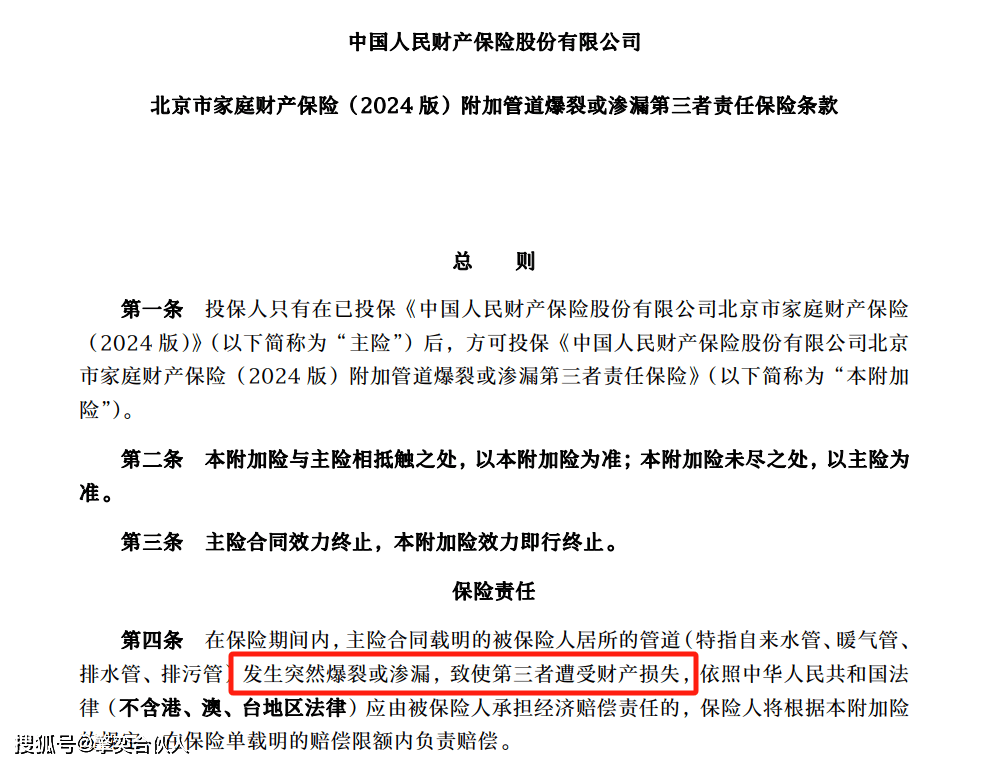 水管爆了漏了淹了自己和邻居家财险怎么赔？(图2)