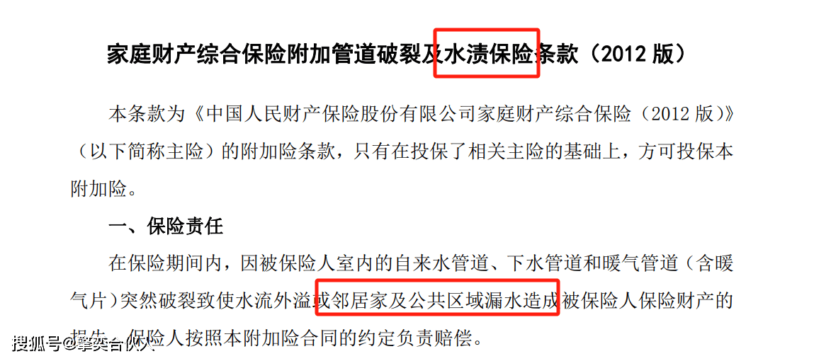水管爆了漏了淹了自己和邻居家财险怎么赔？(图3)