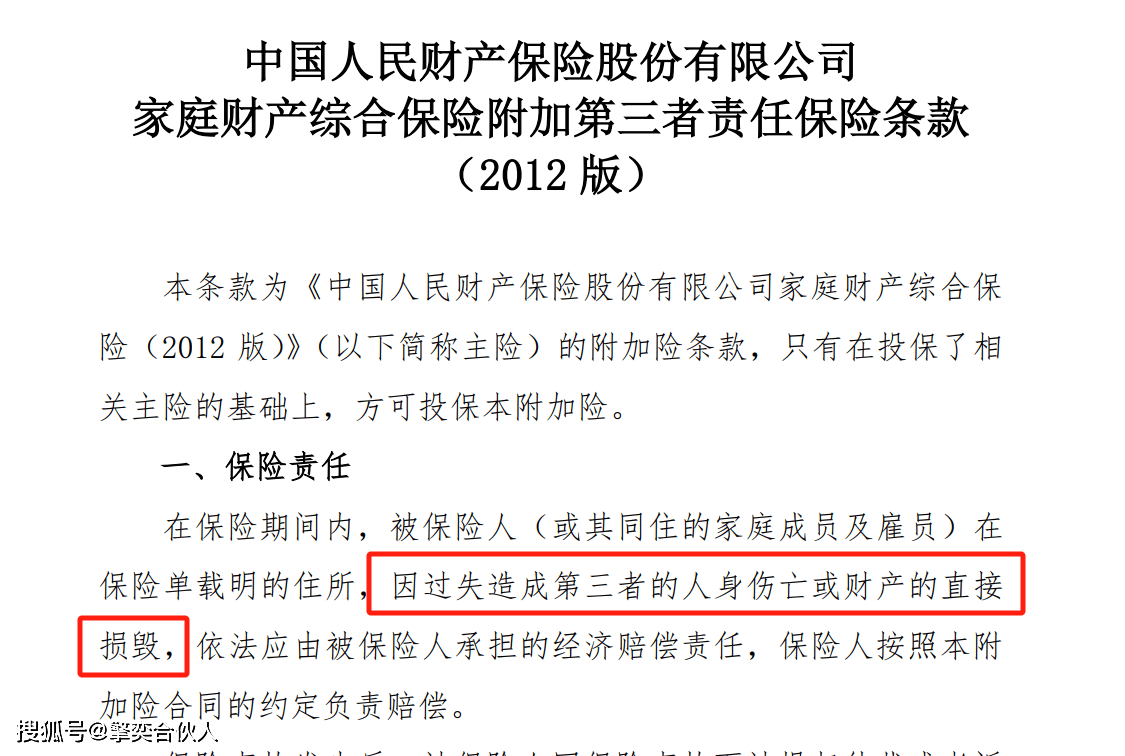 水管爆了漏了淹了自己和邻居家财险怎么赔？(图4)