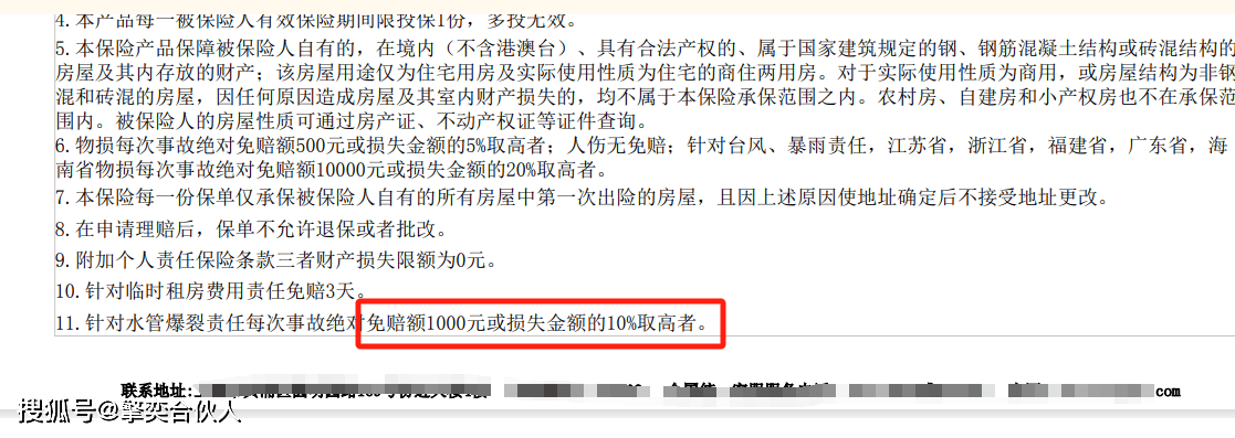 水管爆了漏了淹了自己和邻居家财险怎么赔？(图5)