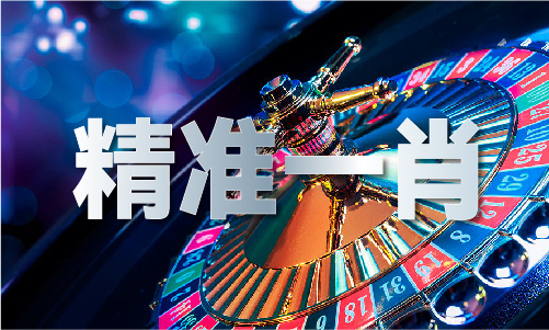 2019彩图版跑狗图 2019彩图版跑狗图老版下载V(图1) 2019彩图版跑狗图 2019彩图版跑狗图老版下载V(图1)