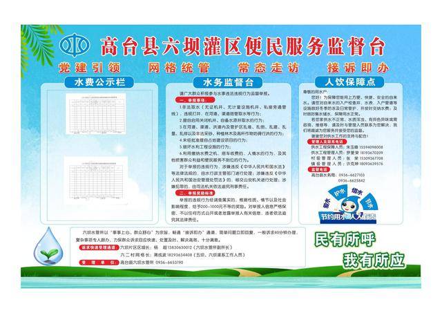 爱体育平台高台县六坝水管所：便民服务提质效 服务升温解民忧(图1)