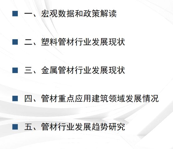 瑞达恒研究院丨建筑工程管材市场行业报告（20232024）(图1)