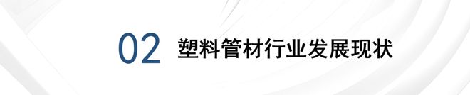 瑞达恒研究院丨建筑工程管材市场行业报告（20232024）(图10)