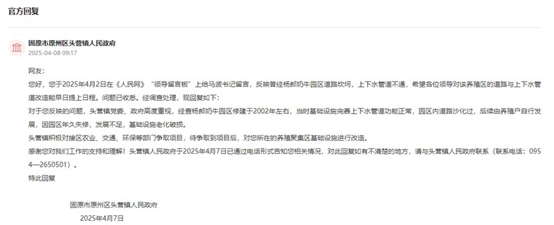 有回音丨网友建议改造肉牛养殖园区上下水管道 宁夏原州区：积极争取项目(图2)