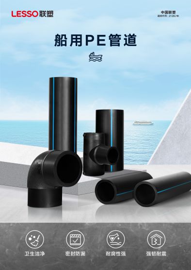 爱体育平台联塑通过中国船级社认证拓展船舶工业塑料管道应用新领域(图1)