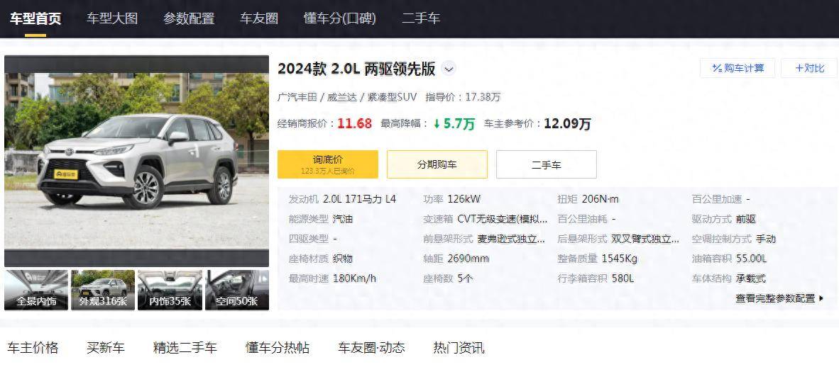 丰田“扛不住了” 威兰达从17万降到11万 一公里036毛还只喝92油(图1)
