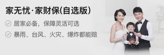 小家出意外？选好家财险有事它真上(图5)