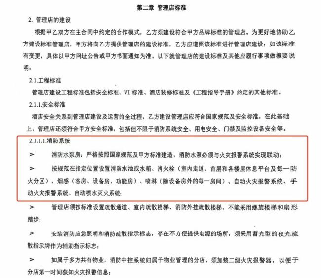 掉落的喷淋头：太原一酒店加盟店消防设施造假迷局(图5)