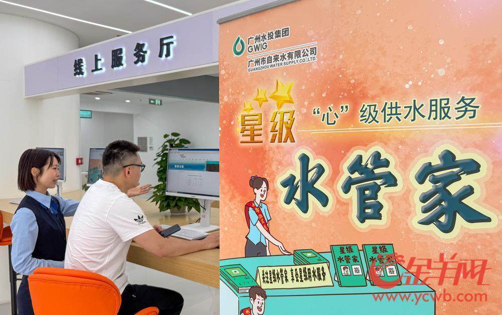 视频｜多项服务将“上新”更多广州市民将享受“星级供水”(图5)