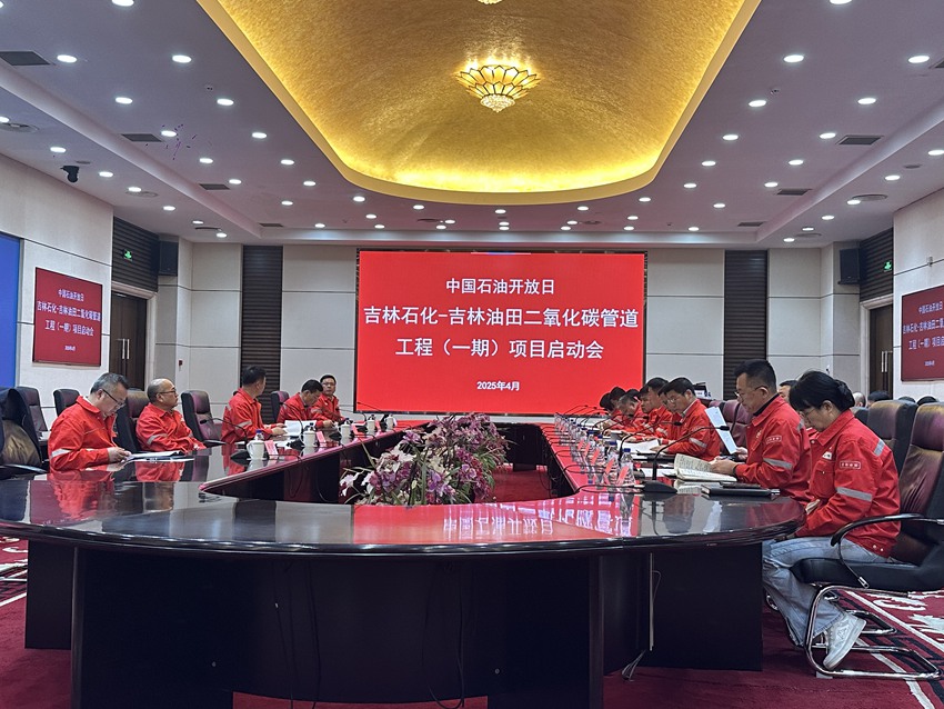 创多项第一吉林石化—吉林油田二氧化碳管道工程建设正式启动爱体育注册(图1)
